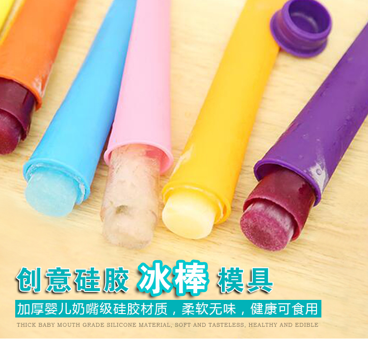 创意硅胶冰棒模