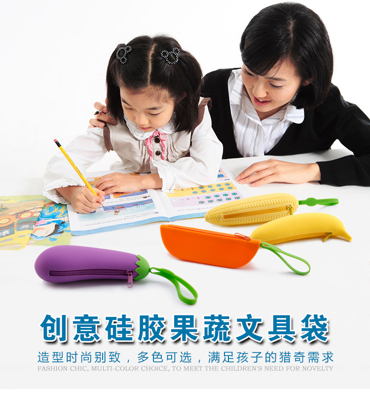 硅胶茄子笔袋