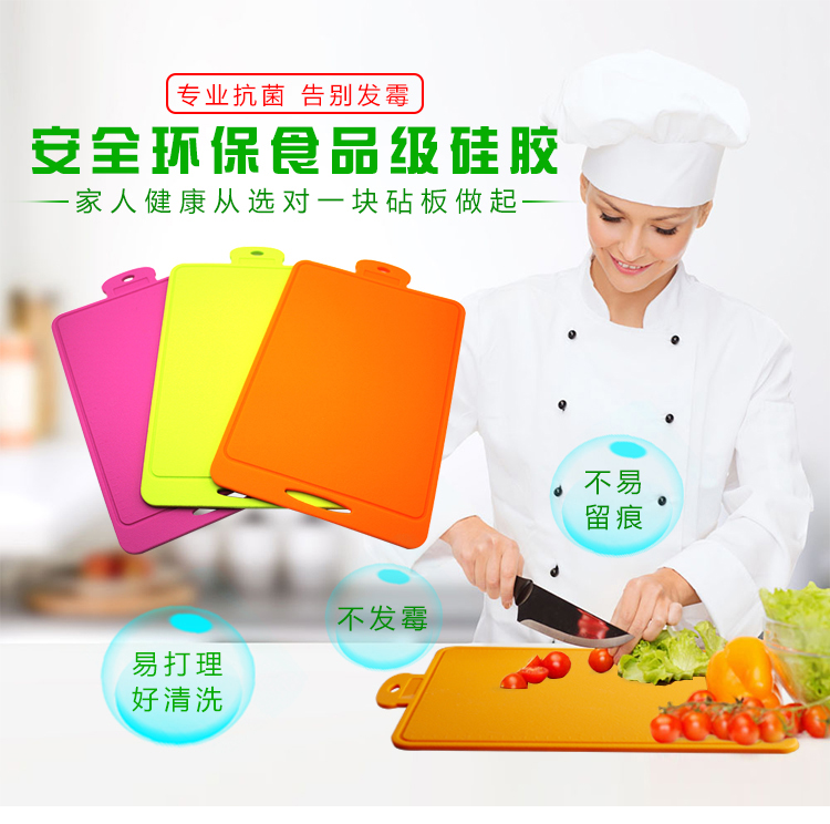 家用硅胶菜板